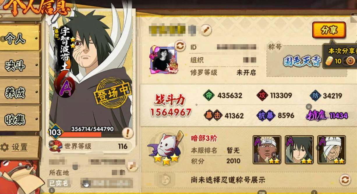 HYEY43734火影忍者账号详情图4