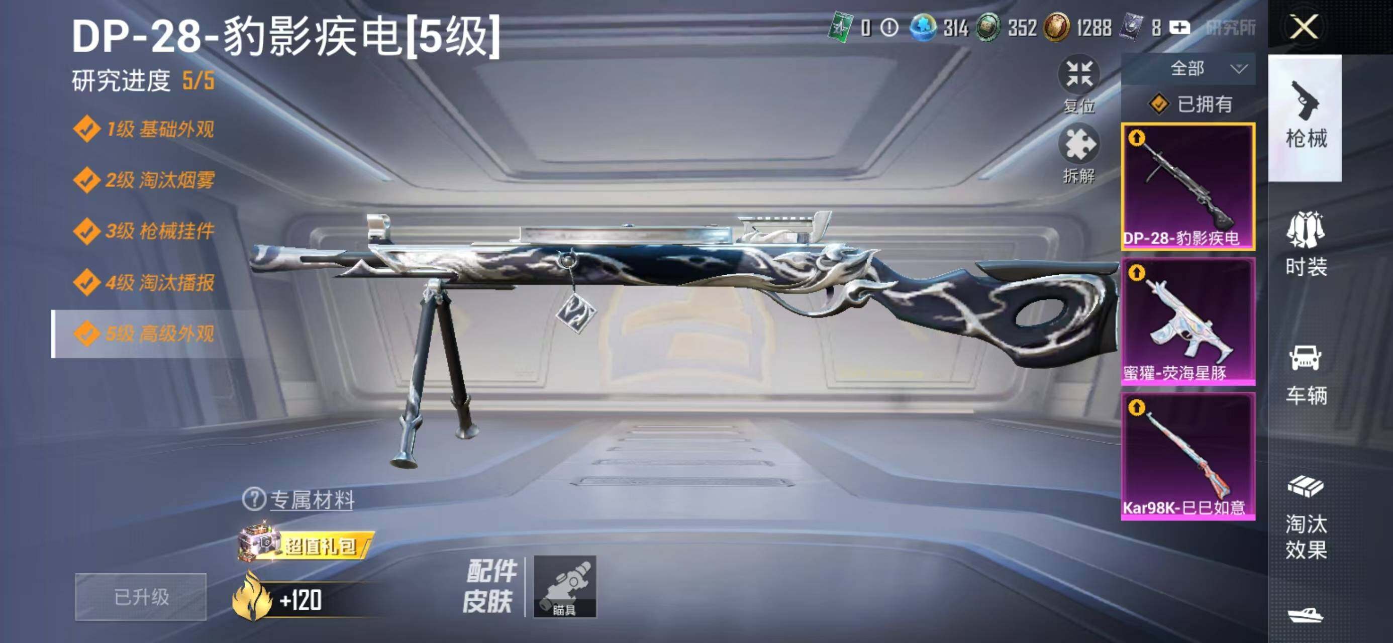 HPCMW468550和平精英账号详情图11