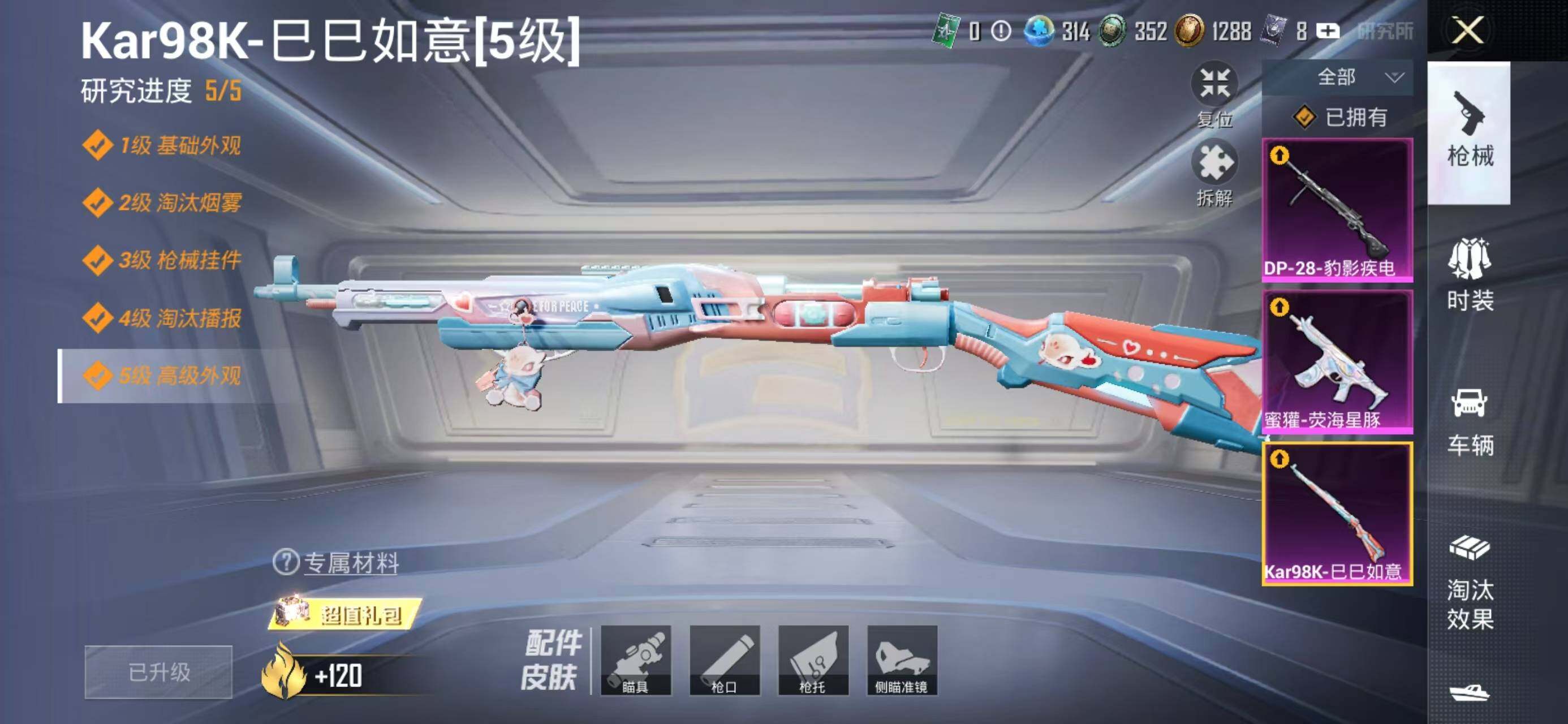 HPCMW468550和平精英账号详情图13