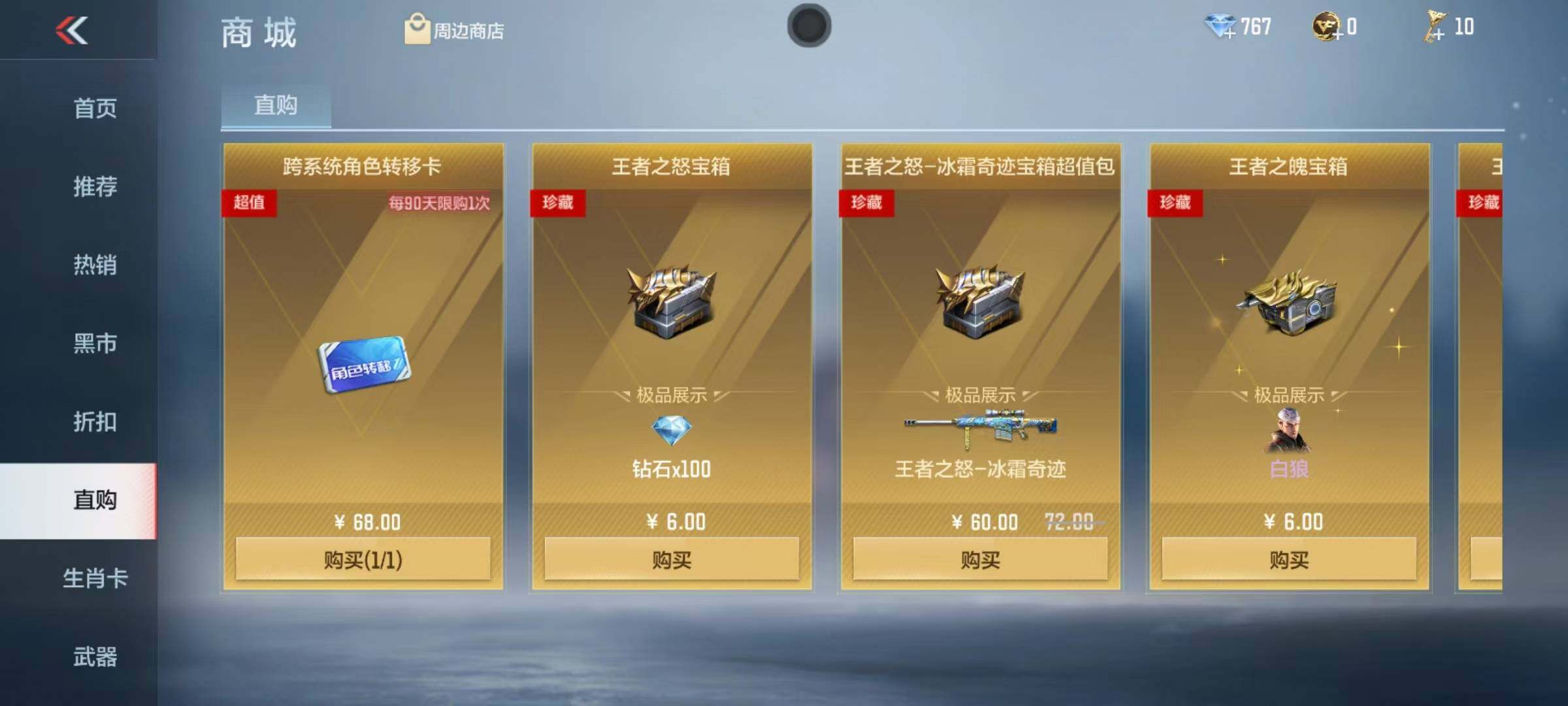 CFMQM44915枪战王者账号详情图5