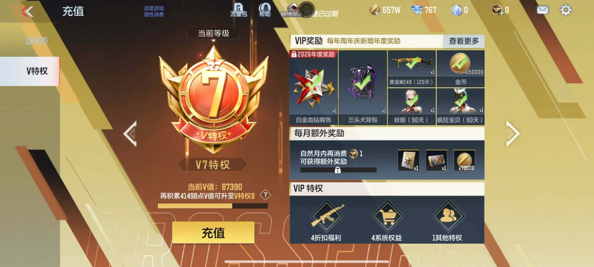 CFMQM44915枪战王者账号详情图7