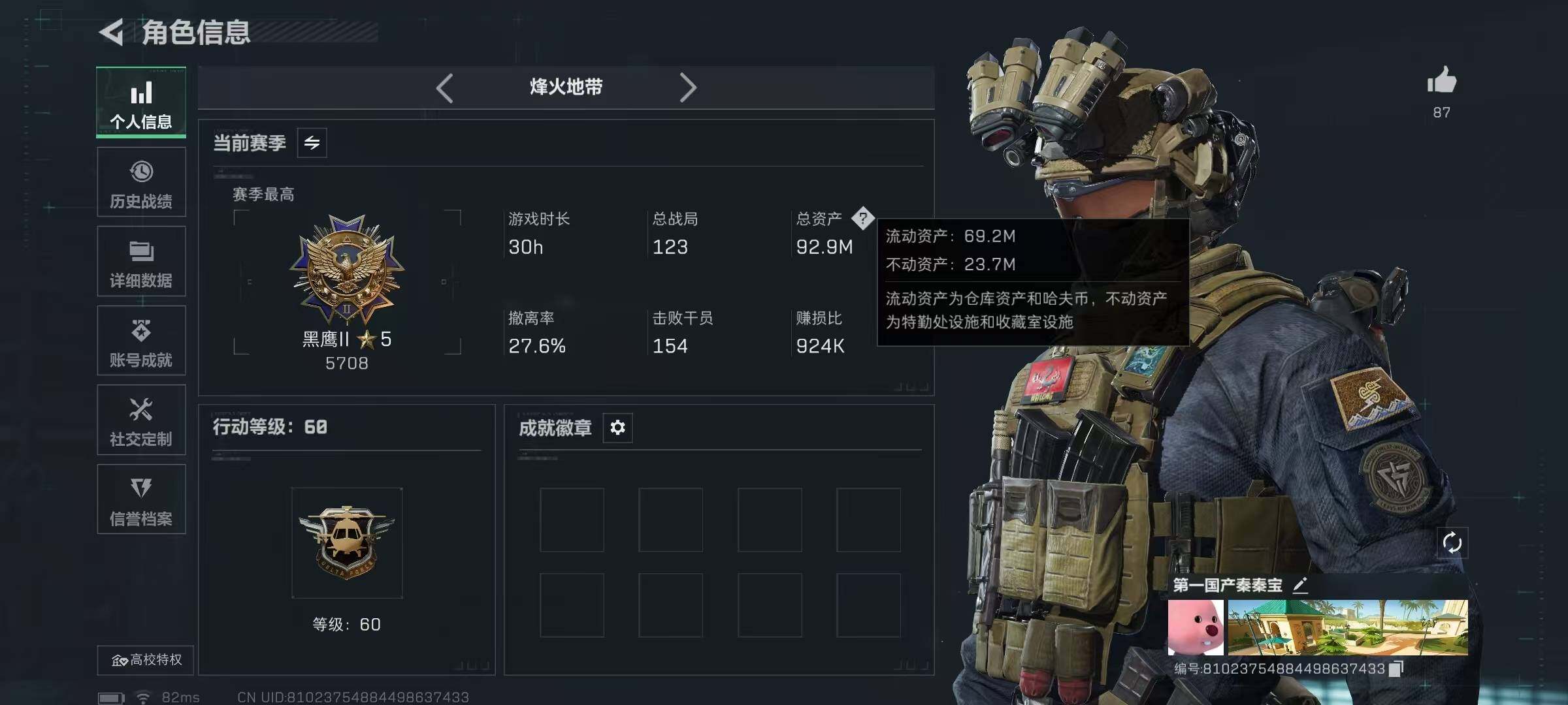 SJZQM425565三角洲行动账号详情图4