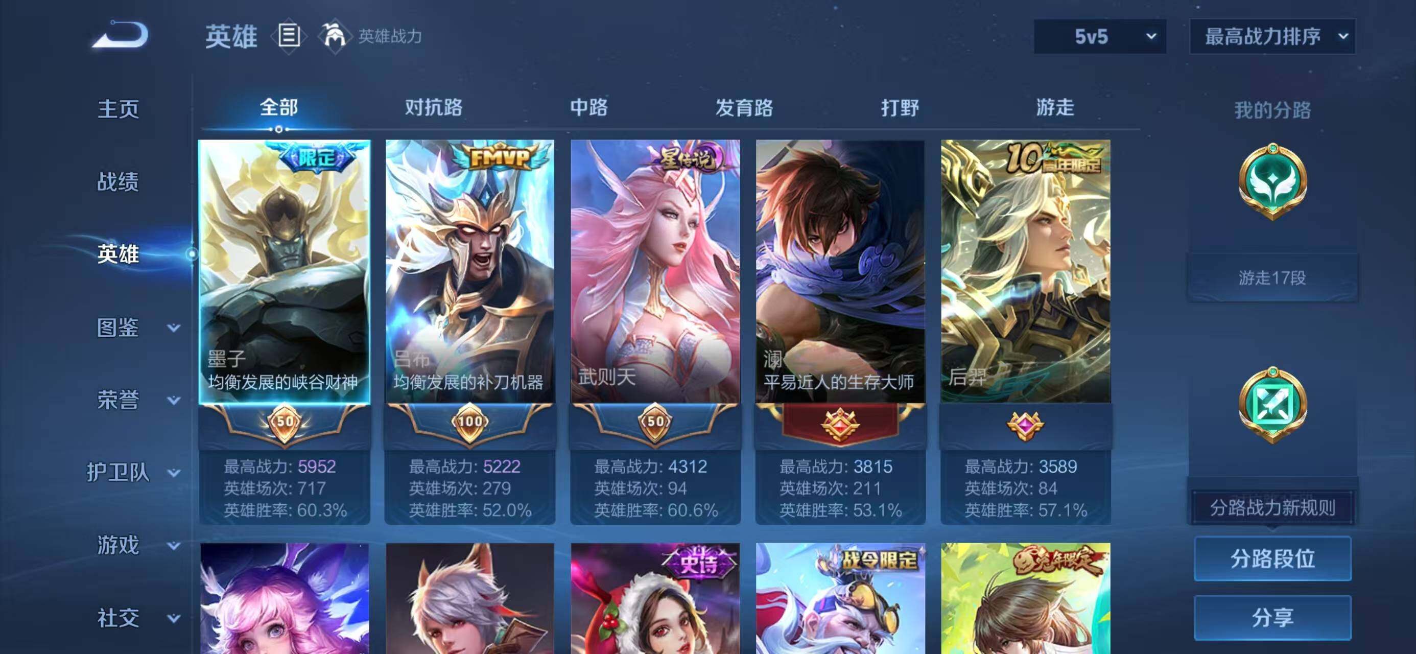 WZQM460541王者荣耀账号详情图7