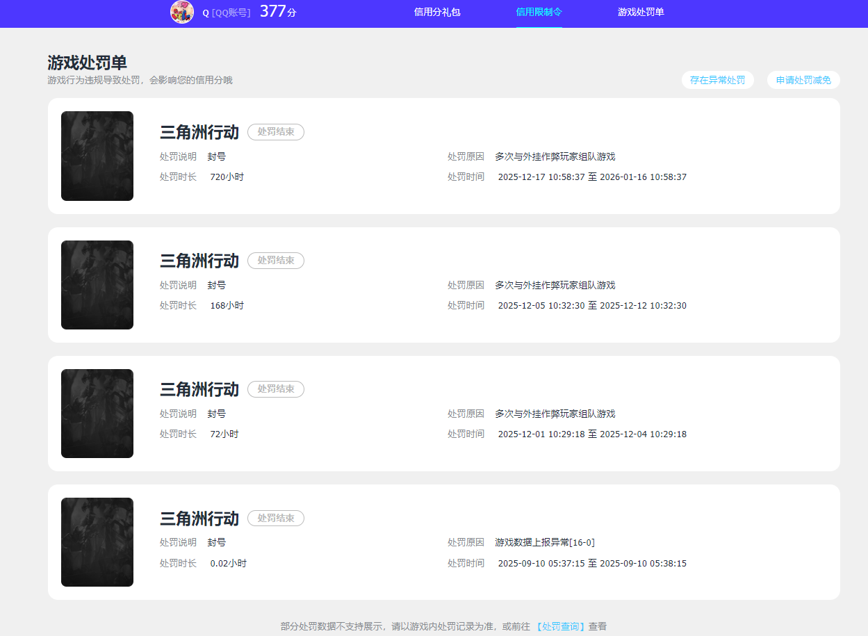 SJZQM425573三角洲行动账号详情图17