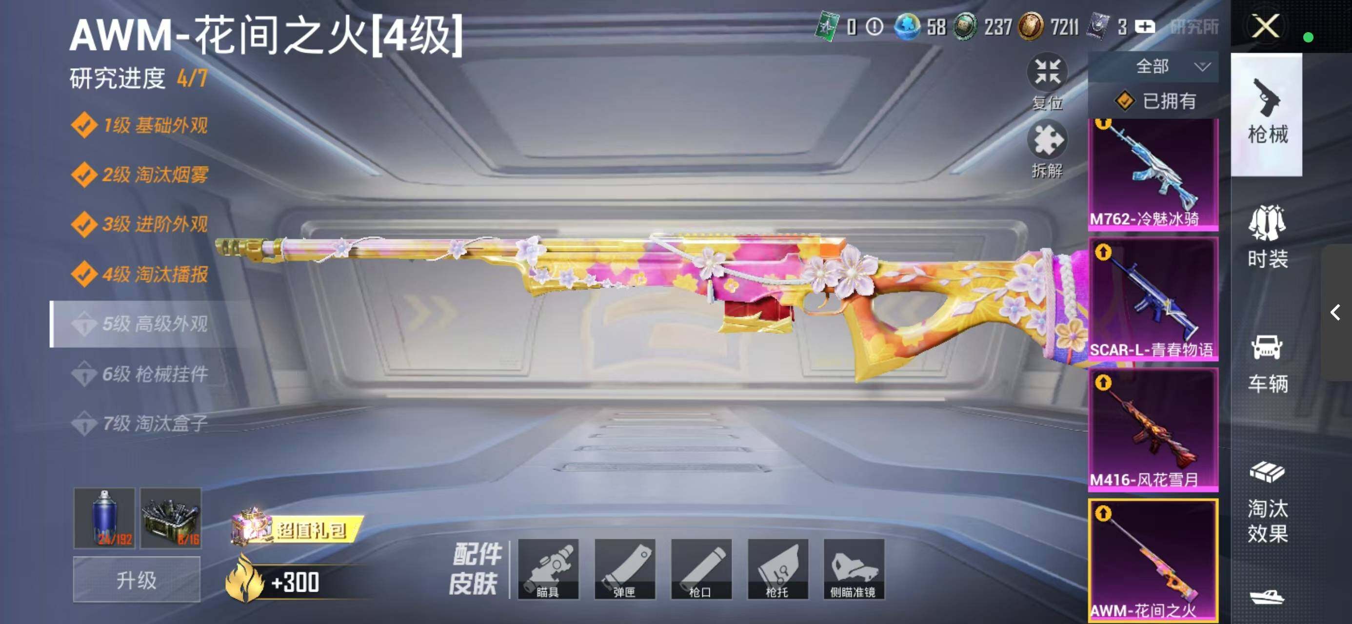 HPQM432845和平精英账号详情图33