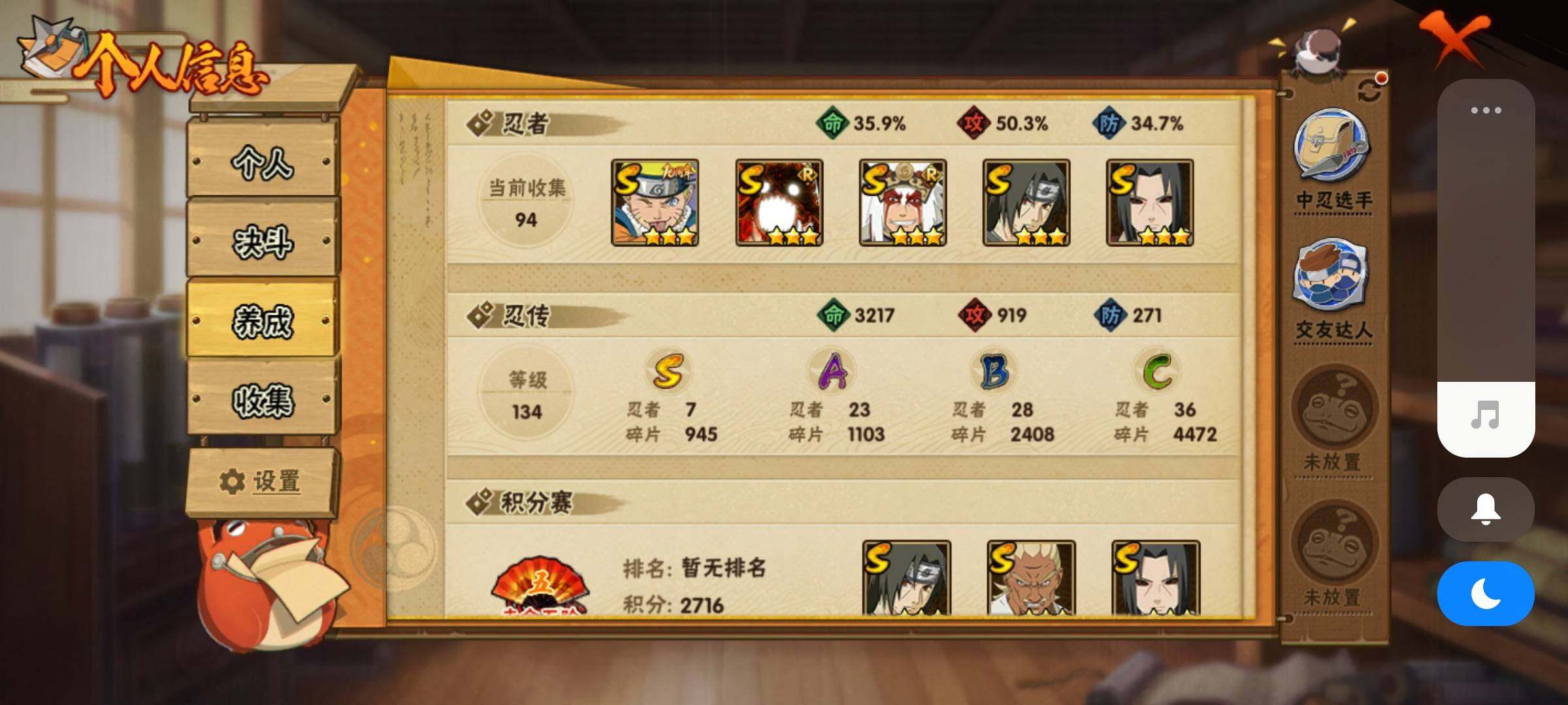 HYEY43797火影忍者账号详情图5