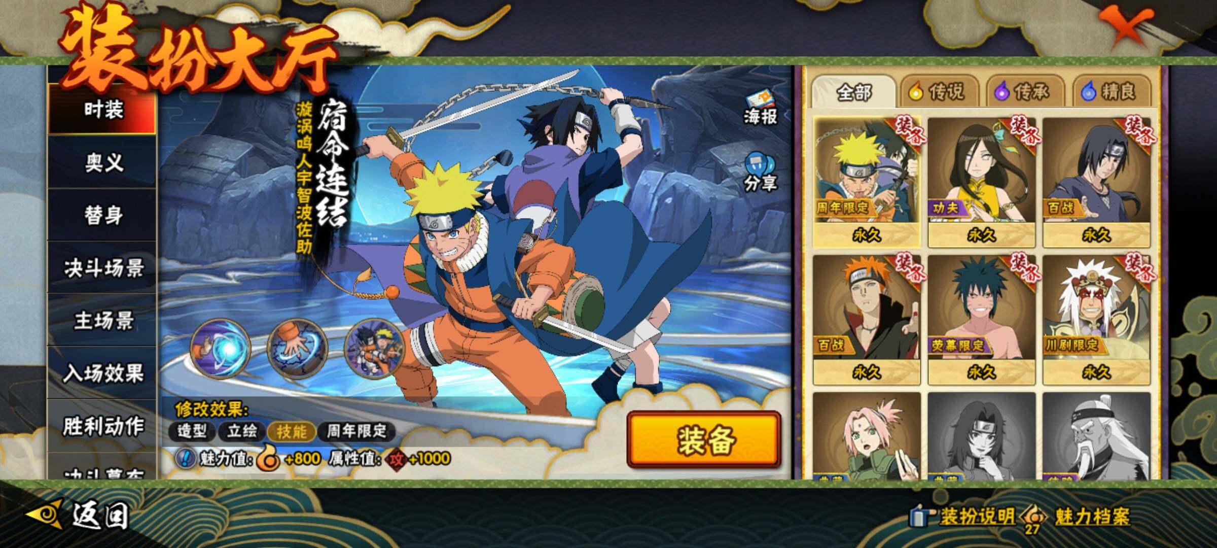 HYEY43797火影忍者账号详情图15