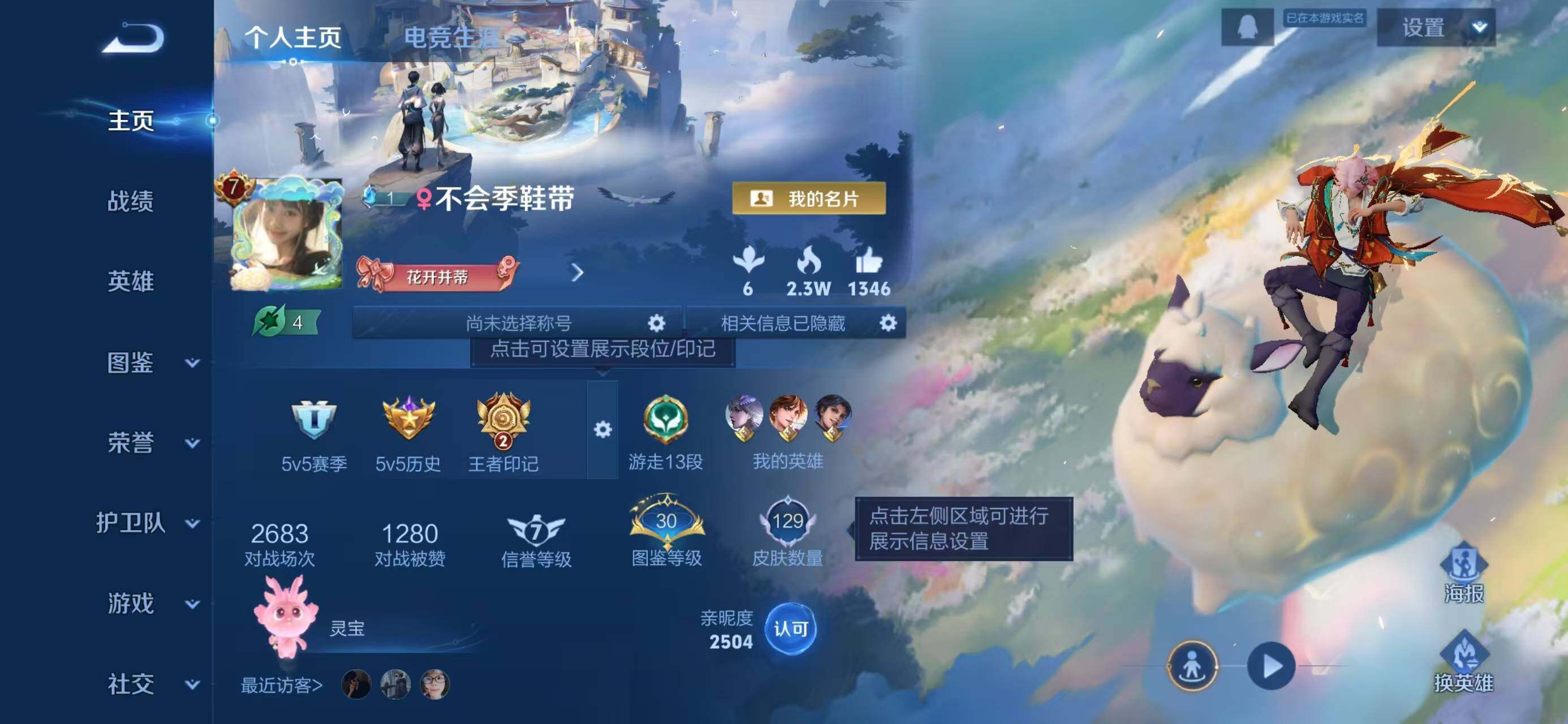 WZQM460653王者荣耀账号详情图6