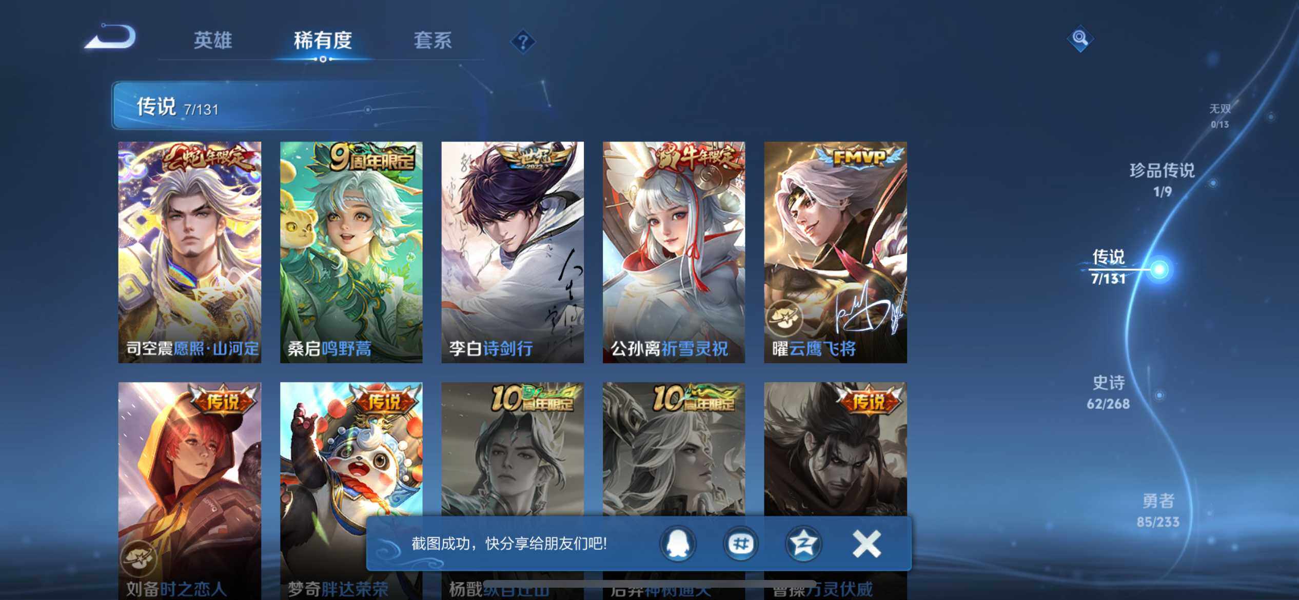 WZEY461732王者荣耀账号详情图11