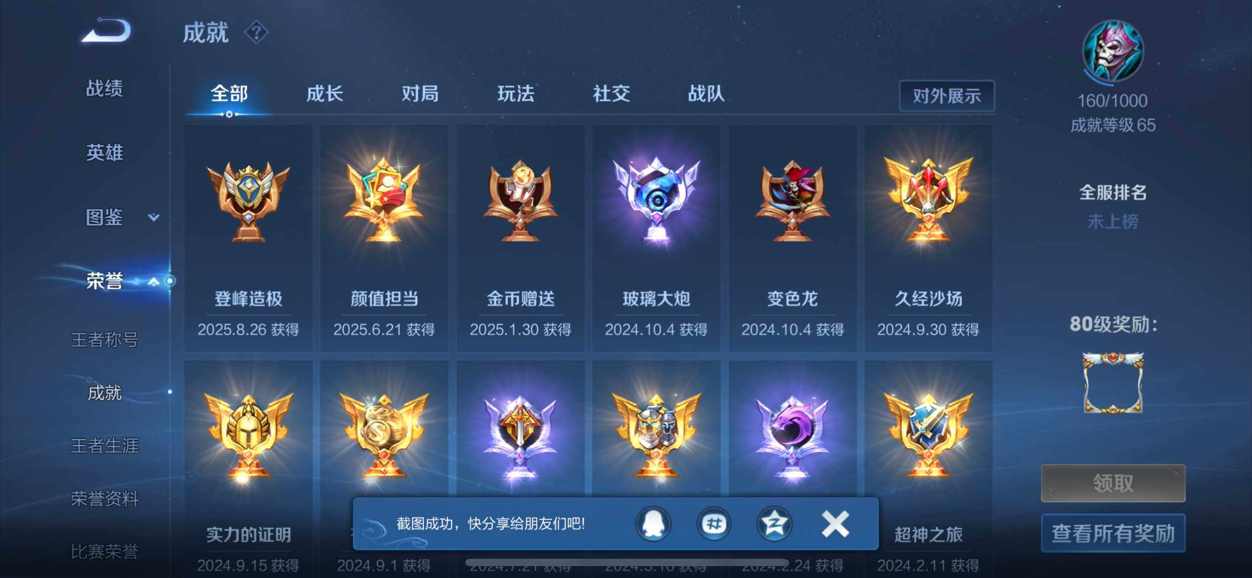 WZEY461732王者荣耀账号详情图19