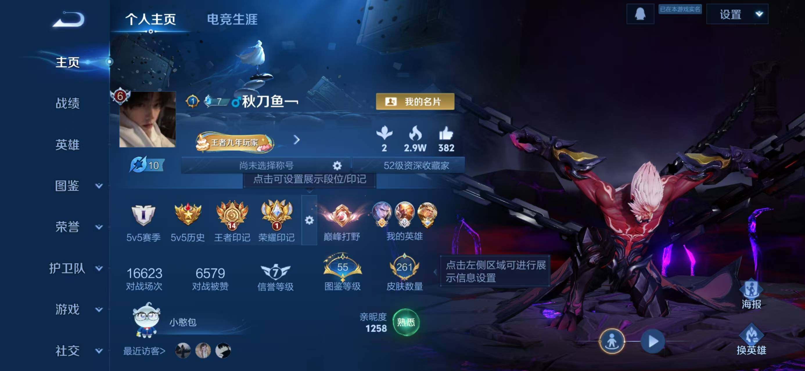 WZQM460660王者荣耀账号详情图8