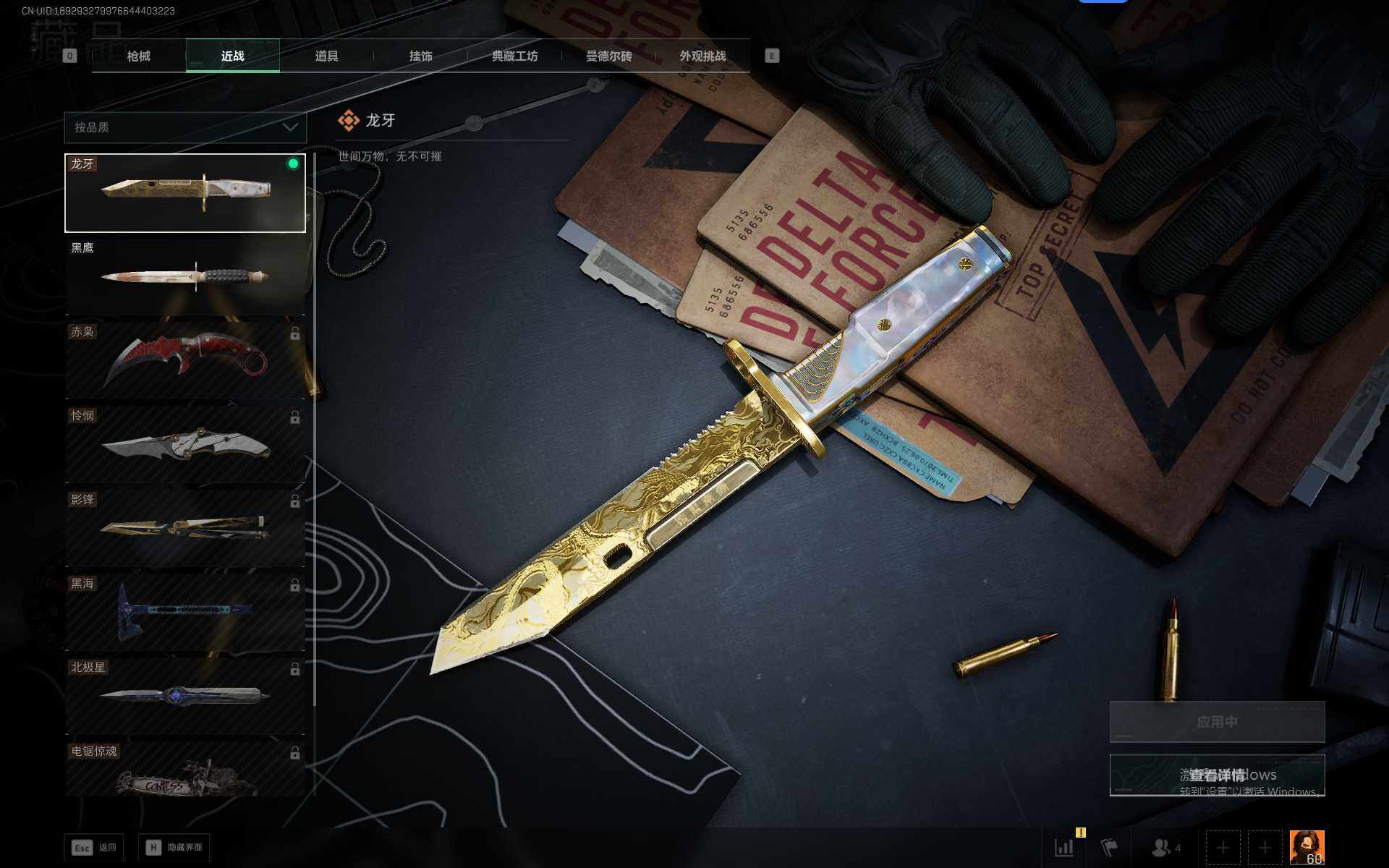 SJZQM416999三角洲行动账号详情图9