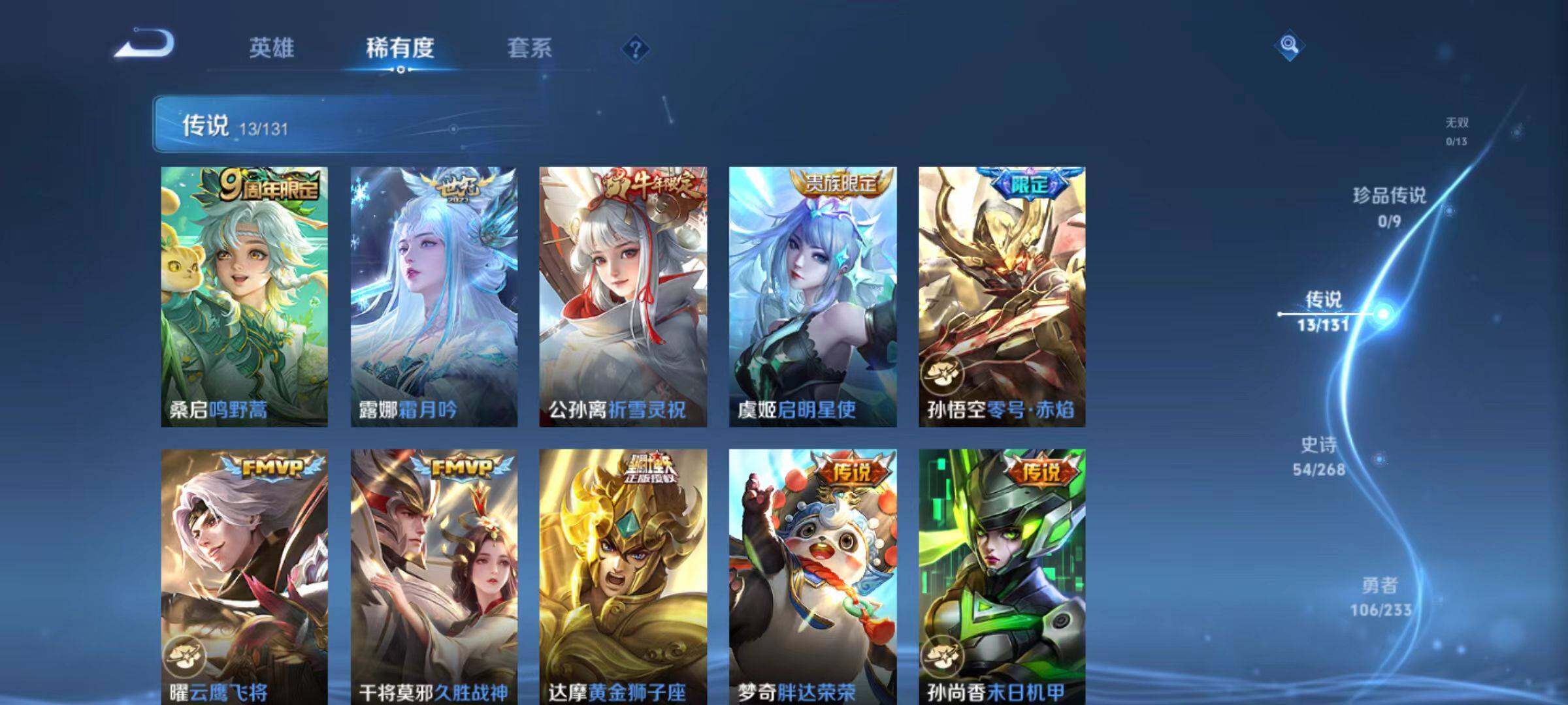 WZLX467475王者荣耀账号详情图11