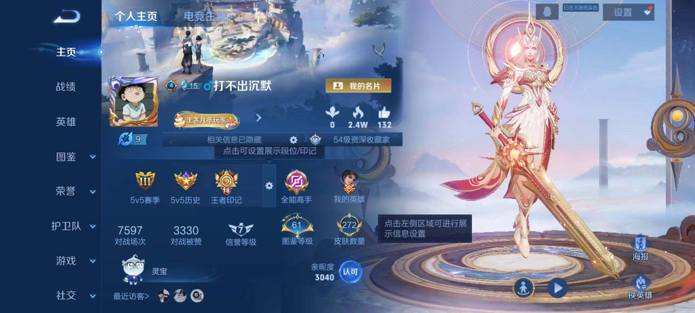 WZLX467464王者荣耀账号详情图7