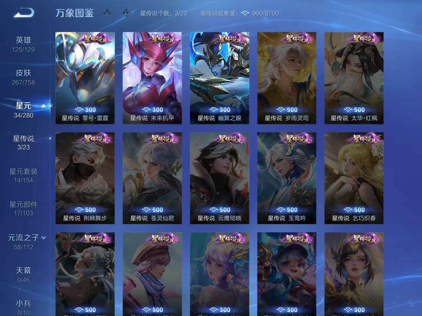 WZLX467451王者荣耀账号详情图8