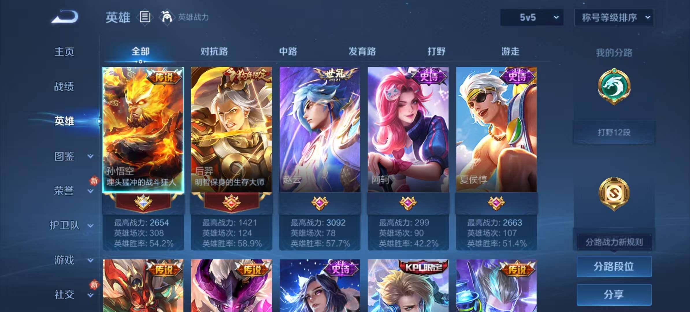 WZLX467436王者荣耀账号详情图5