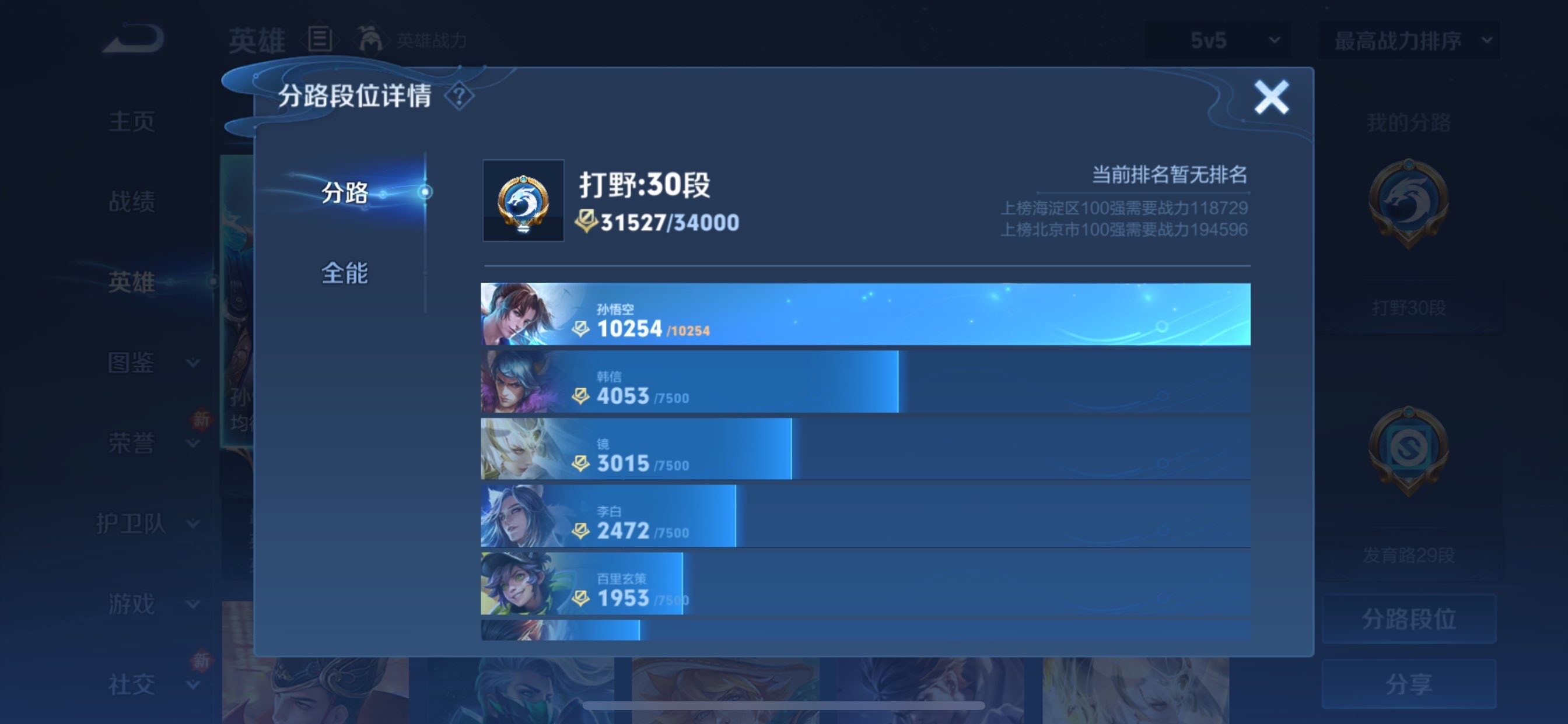 WZCMY465565王者荣耀账号详情图4