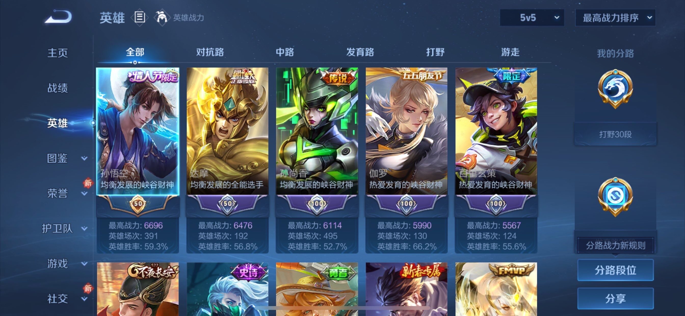 WZCMY465565王者荣耀账号详情图3