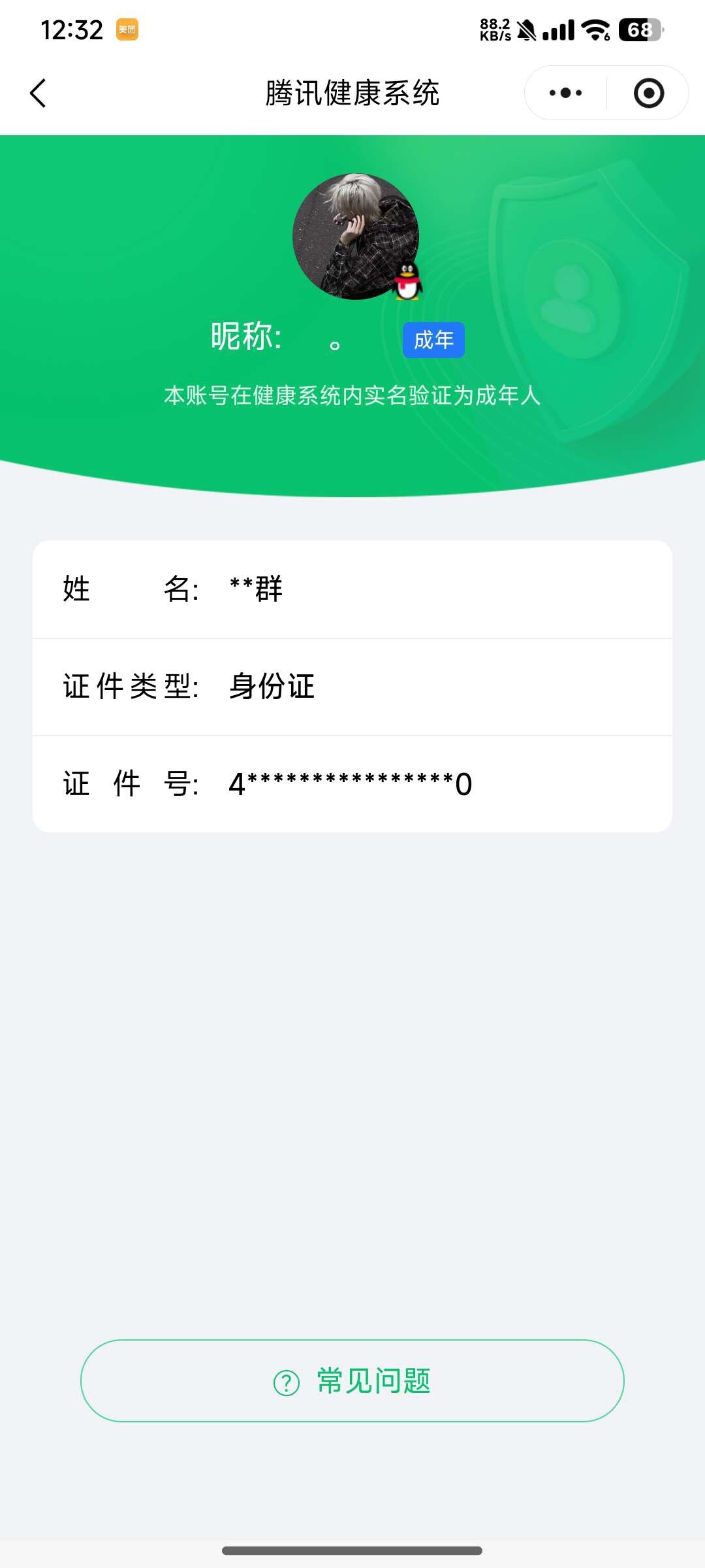 WZ03461973王者荣耀账号详情图8