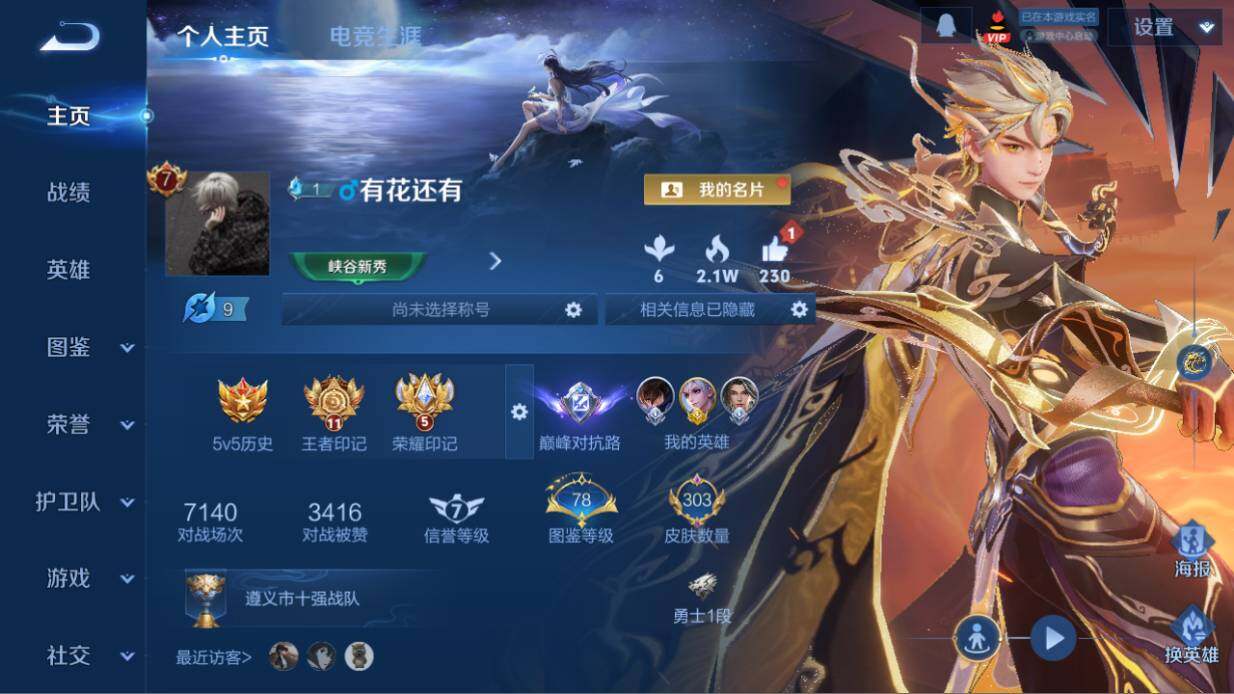 WZ03461973王者荣耀账号详情图10