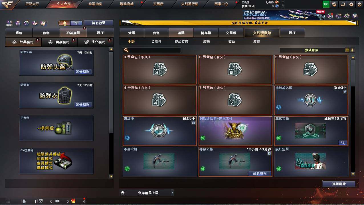 CFCMW421571穿越火线账号详情图6