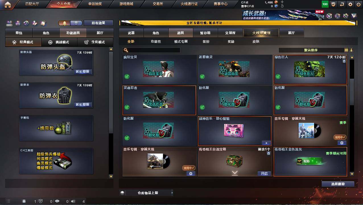 CFCMW421571穿越火线账号详情图7