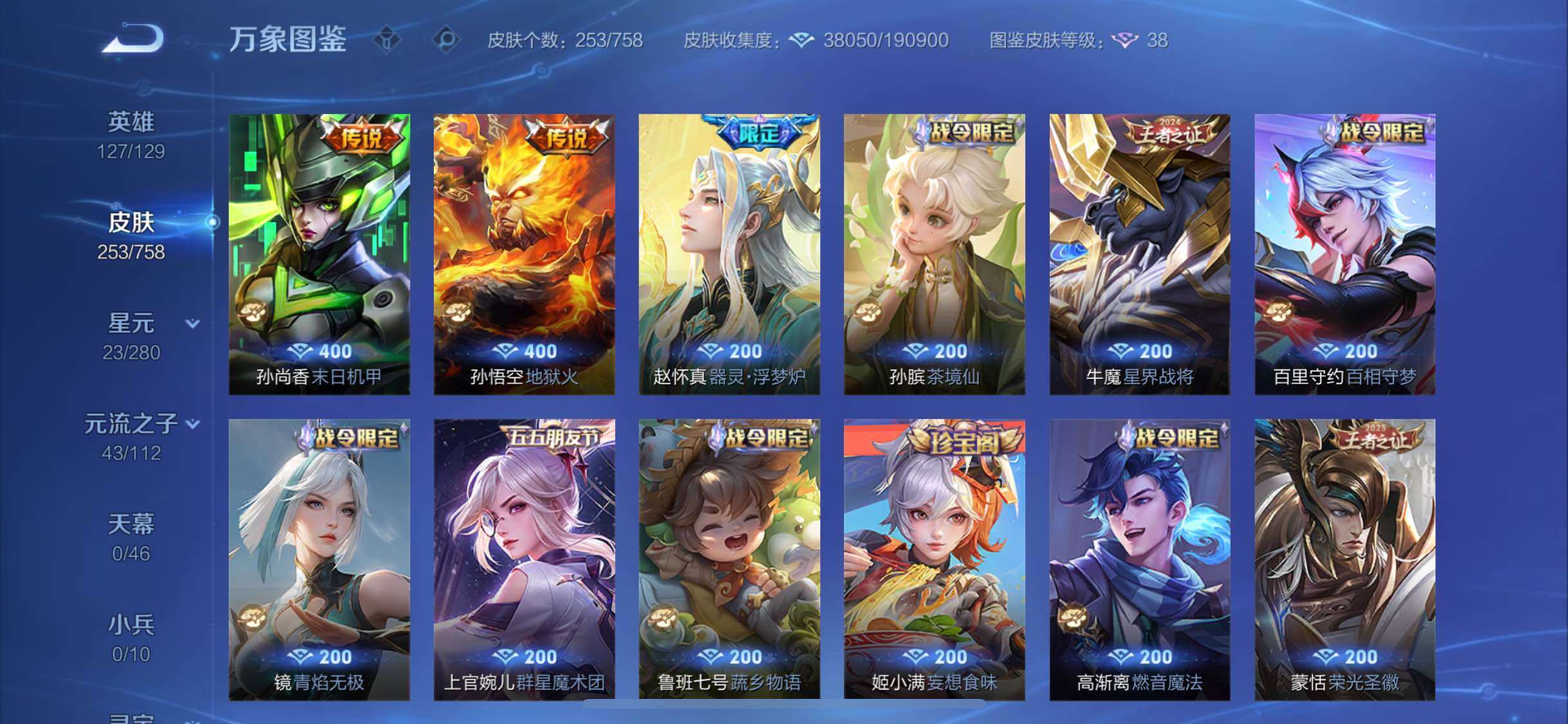 WZCMW465746王者荣耀账号详情图7