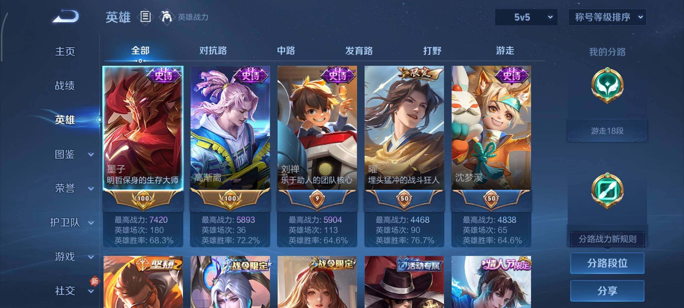 WZCMY466028王者荣耀账号详情图3