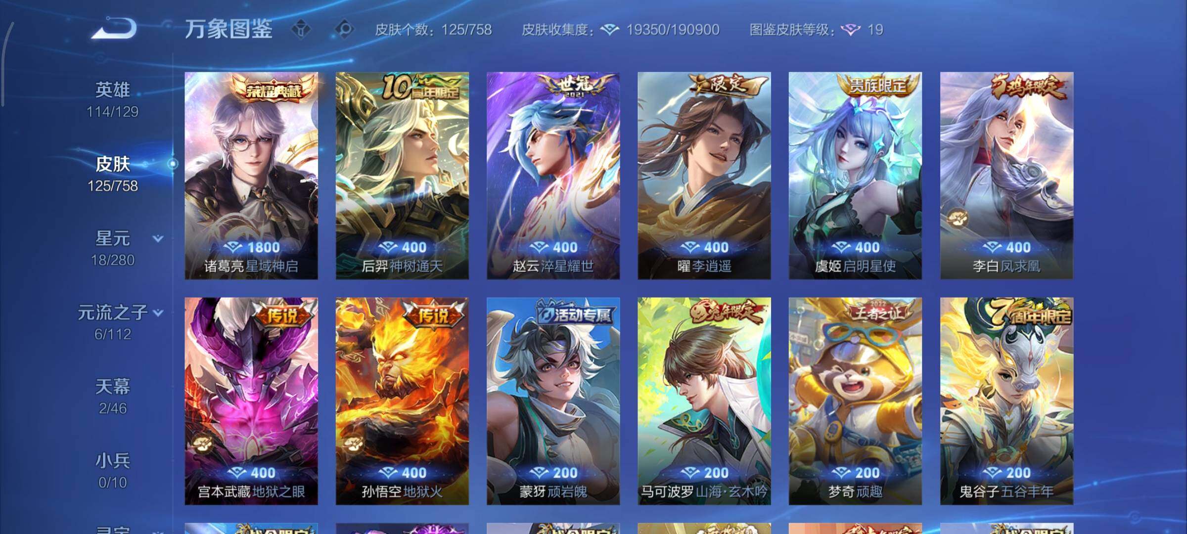 WZCMY466028王者荣耀账号详情图6