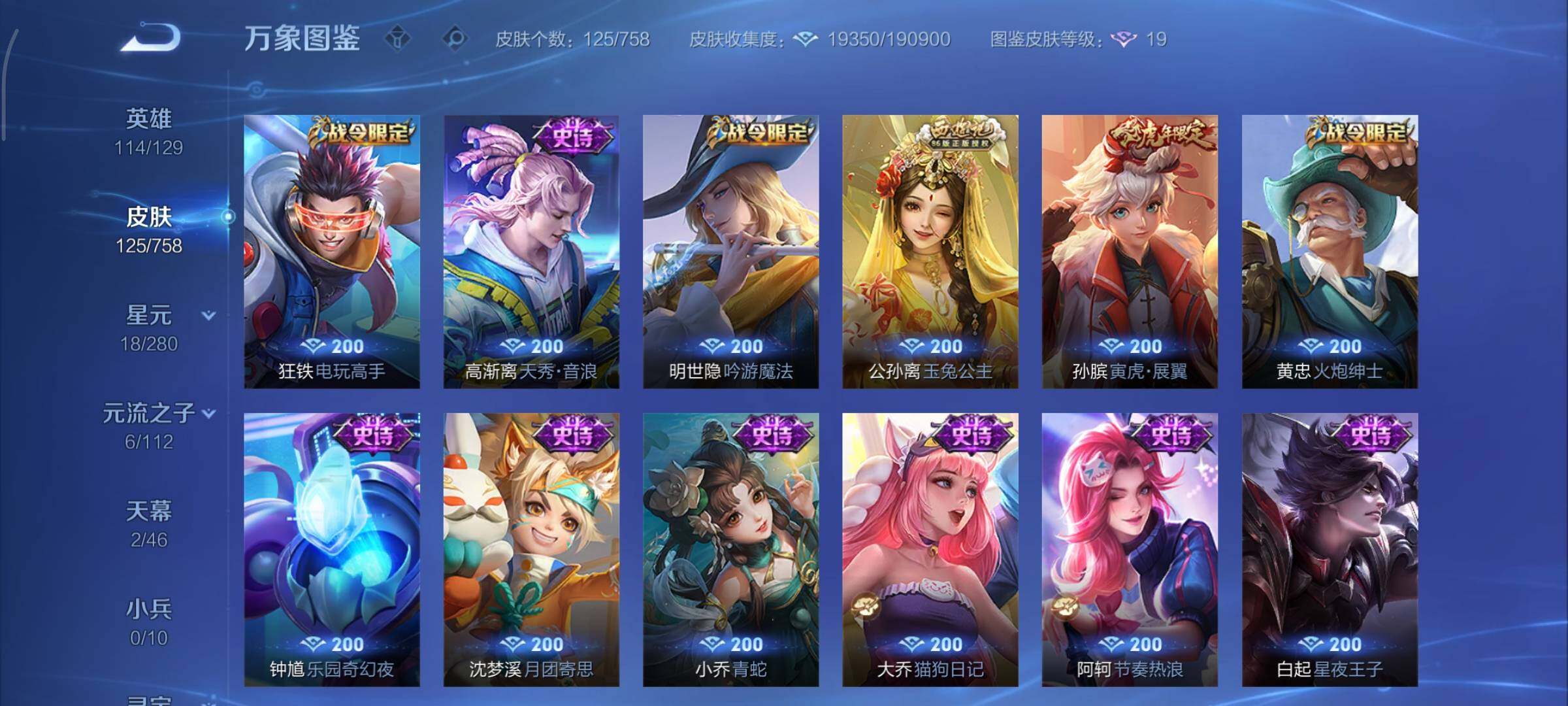 WZCMY466028王者荣耀账号详情图7