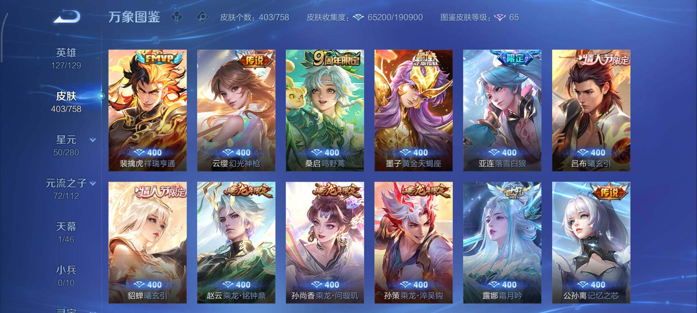 WZCMY465553王者荣耀账号详情图8