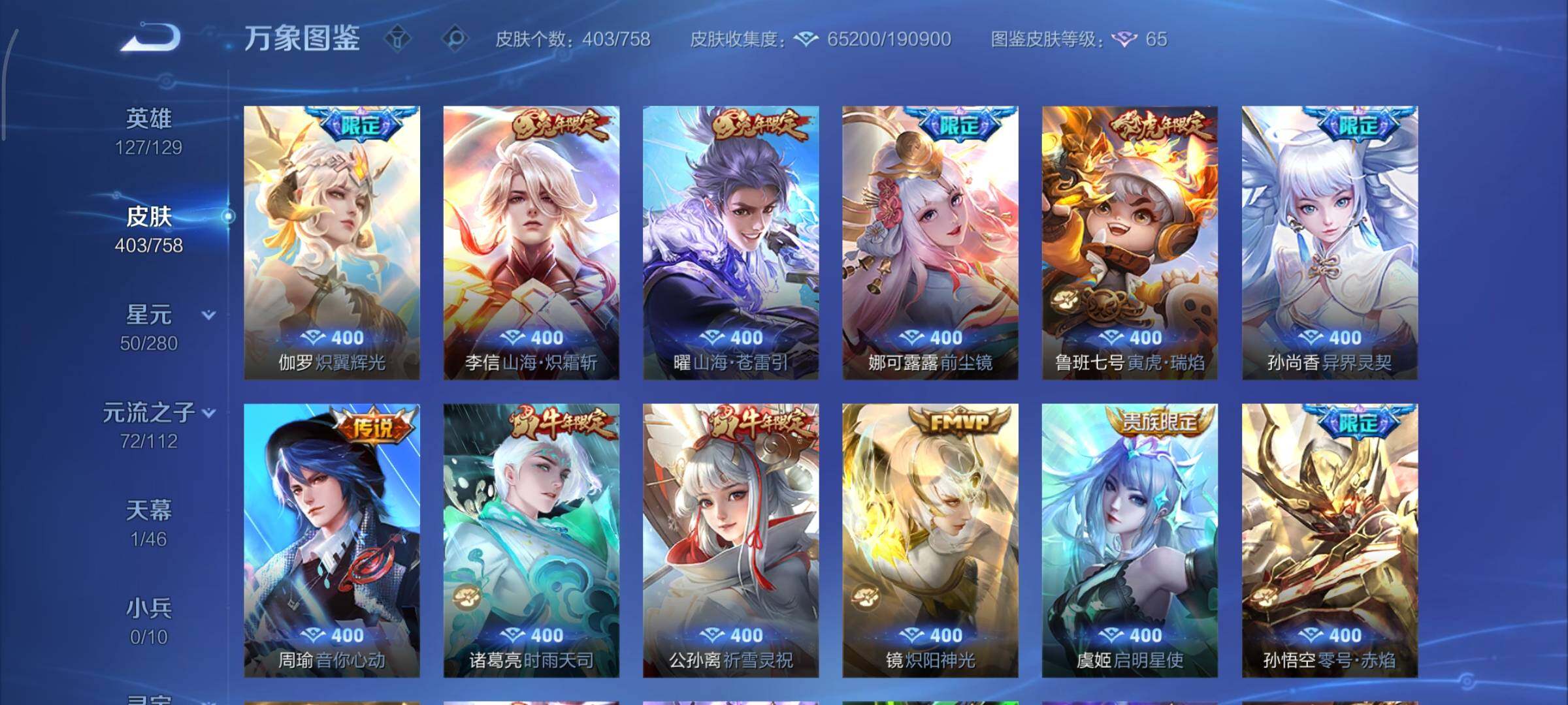 WZCMY465553王者荣耀账号详情图9