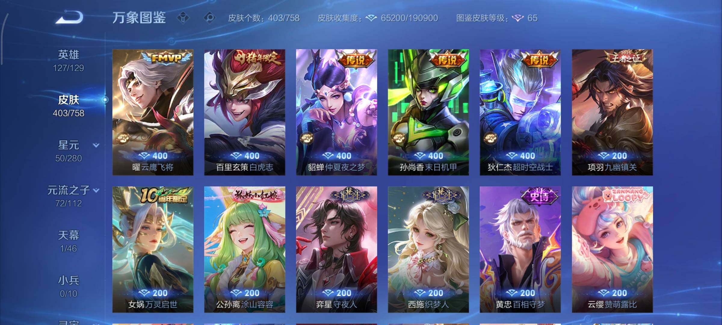 WZCMY465553王者荣耀账号详情图10