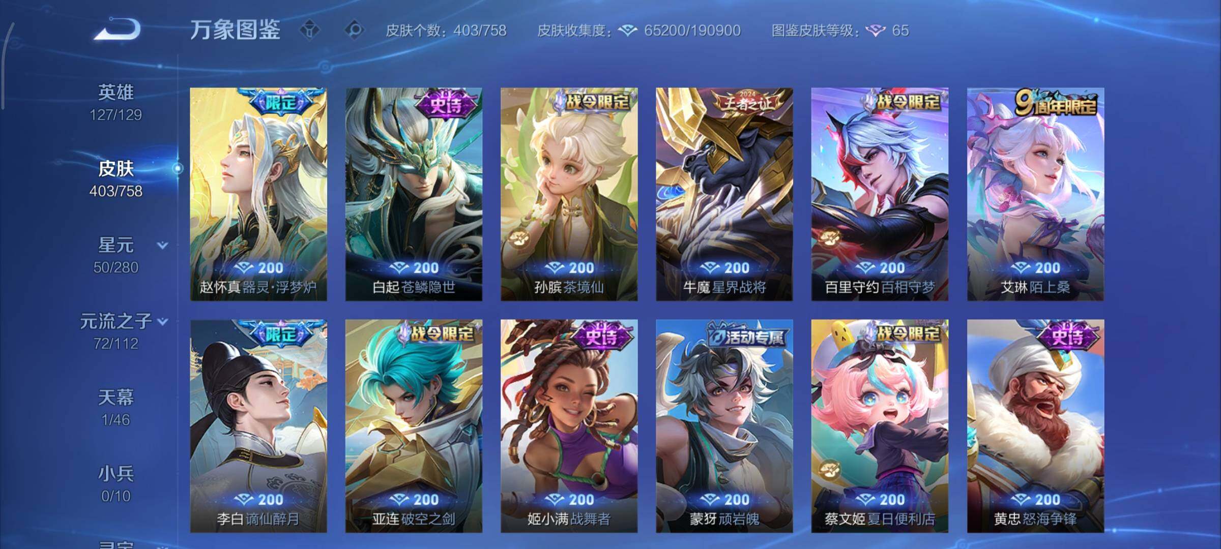 WZCMY465553王者荣耀账号详情图12