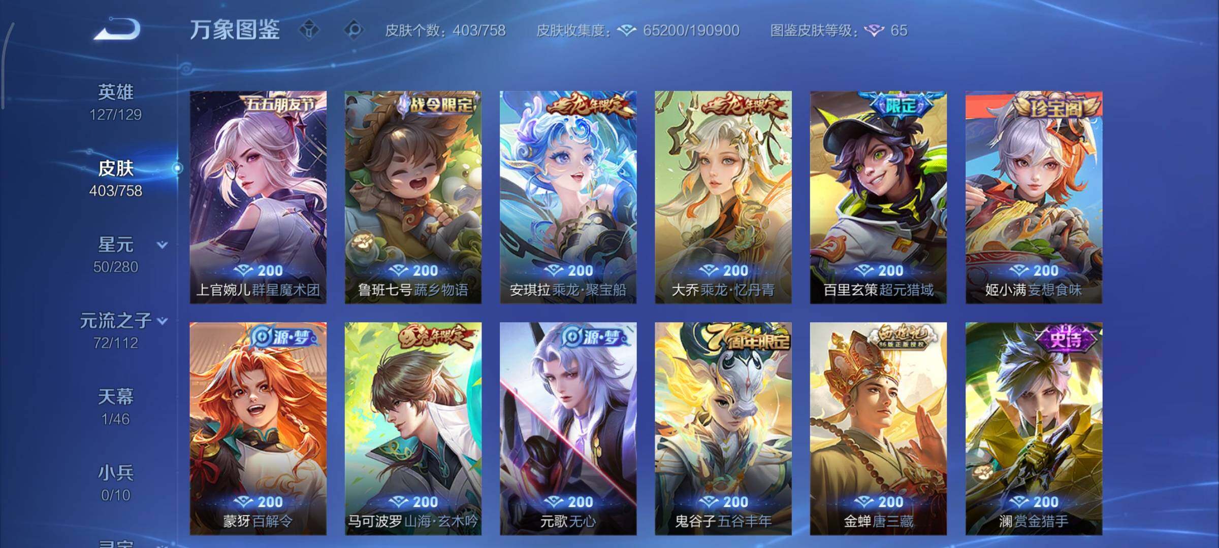 WZCMY465553王者荣耀账号详情图13