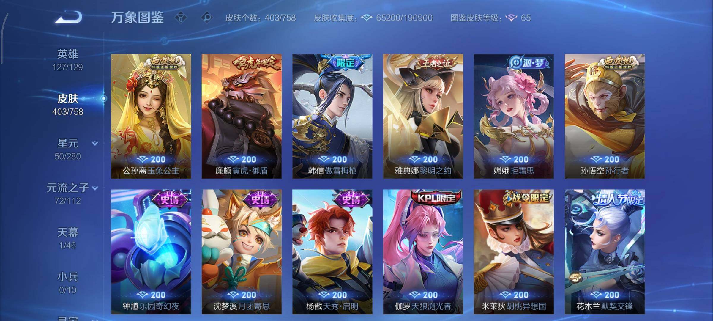 WZCMY465553王者荣耀账号详情图14