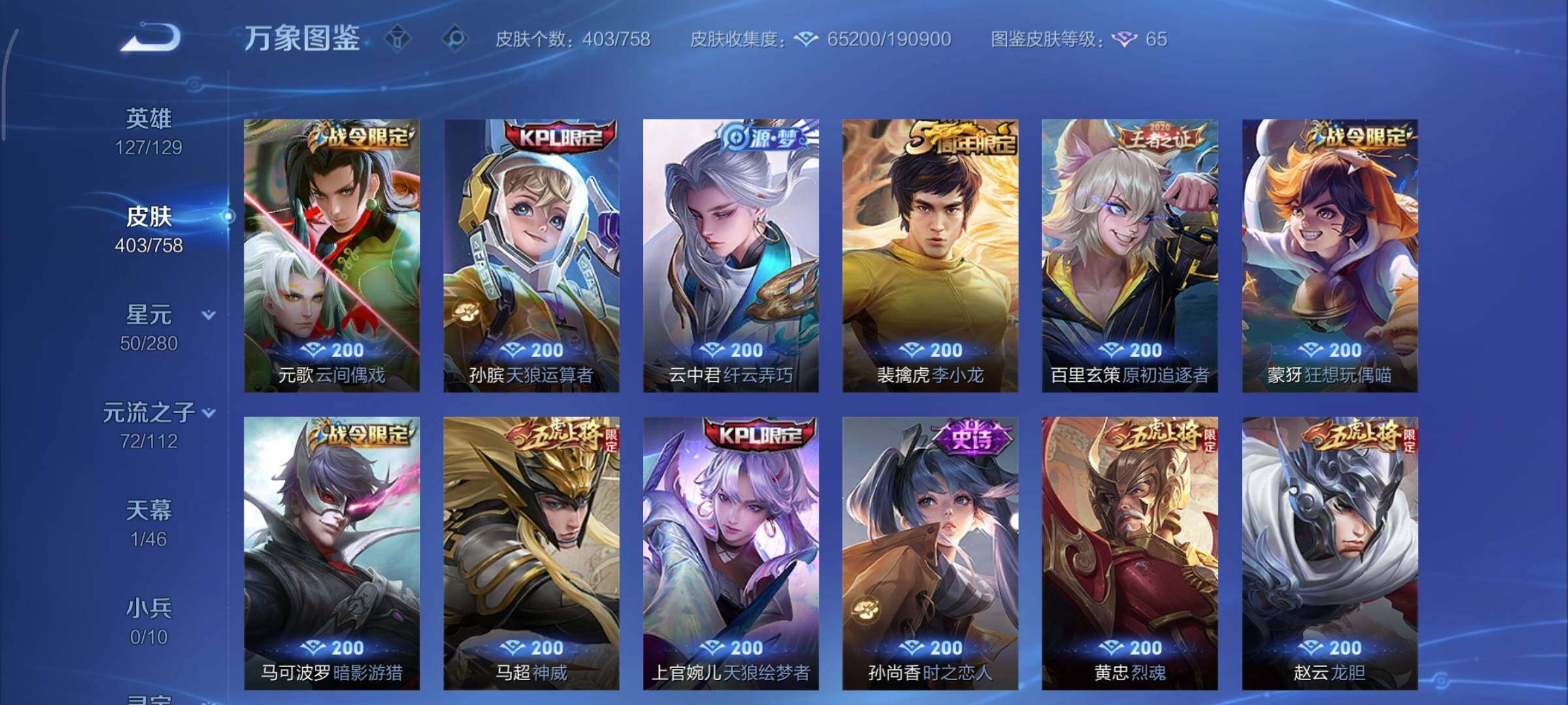 WZCMY465553王者荣耀账号详情图15