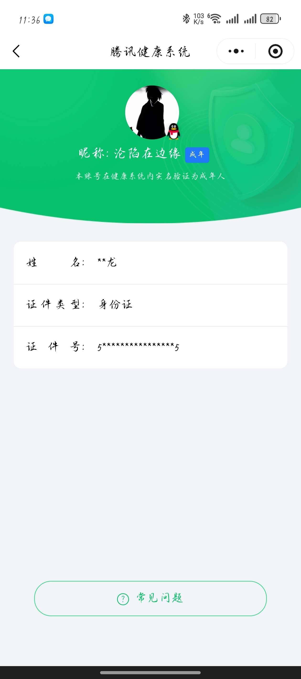 WZ03465665王者荣耀账号详情图7