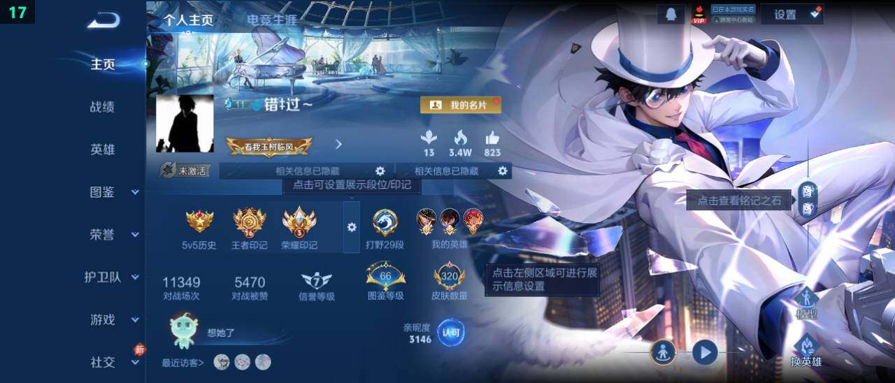 WZ03465665王者荣耀账号详情图9