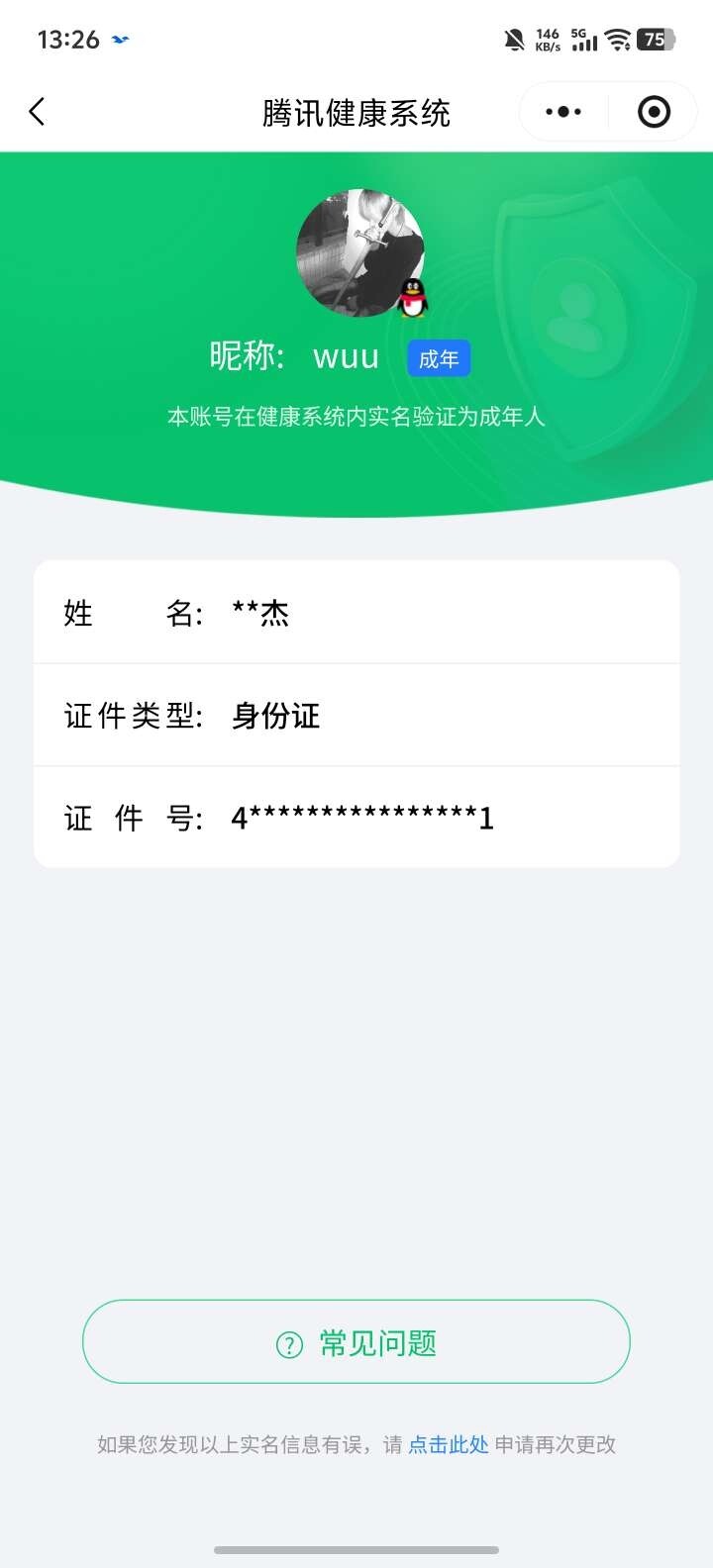 WZ03465656王者荣耀账号详情图8