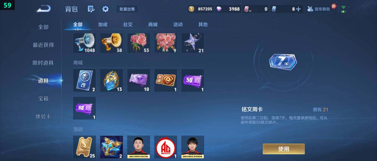 WZ03465656王者荣耀账号详情图19