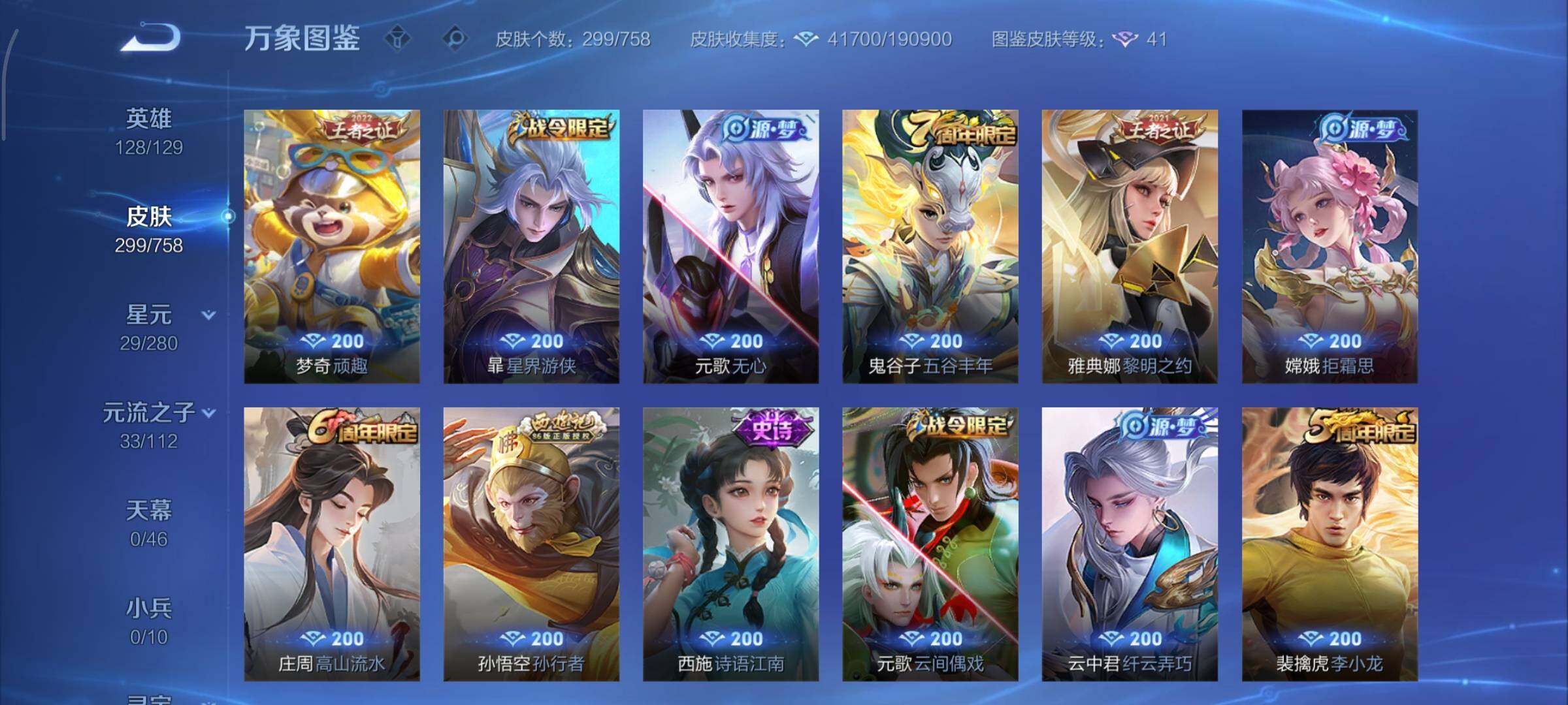 WZCMY465872王者荣耀账号详情图8