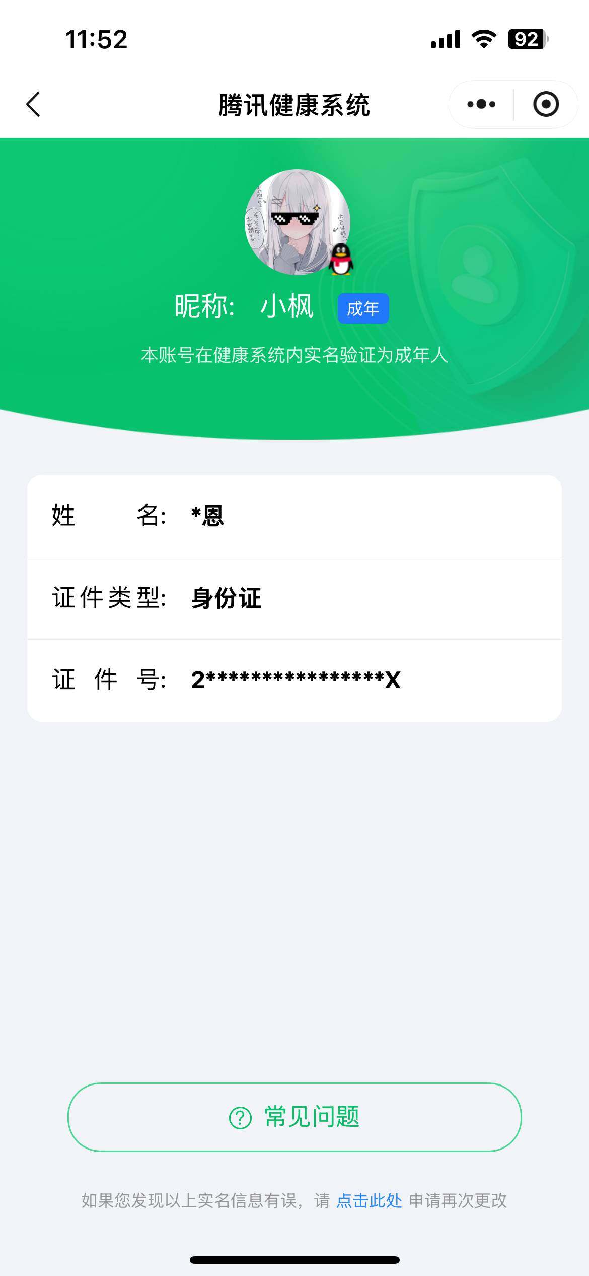 WZ03461883王者荣耀账号详情图7
