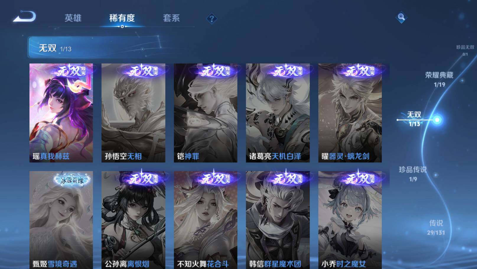 WZ03461883王者荣耀账号详情图13