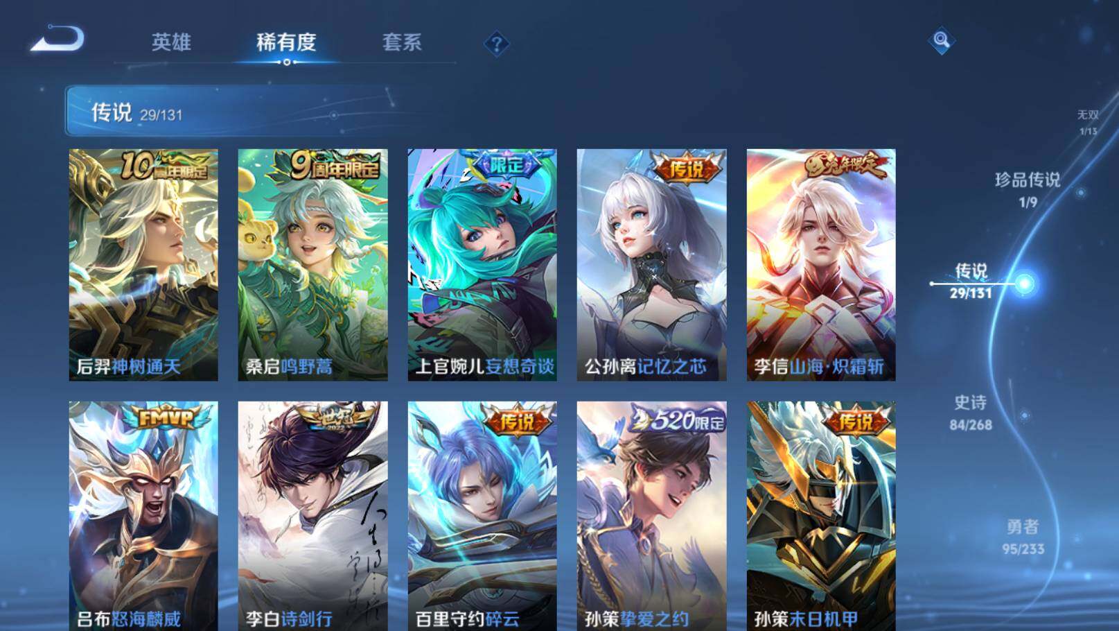 WZ03461883王者荣耀账号详情图15