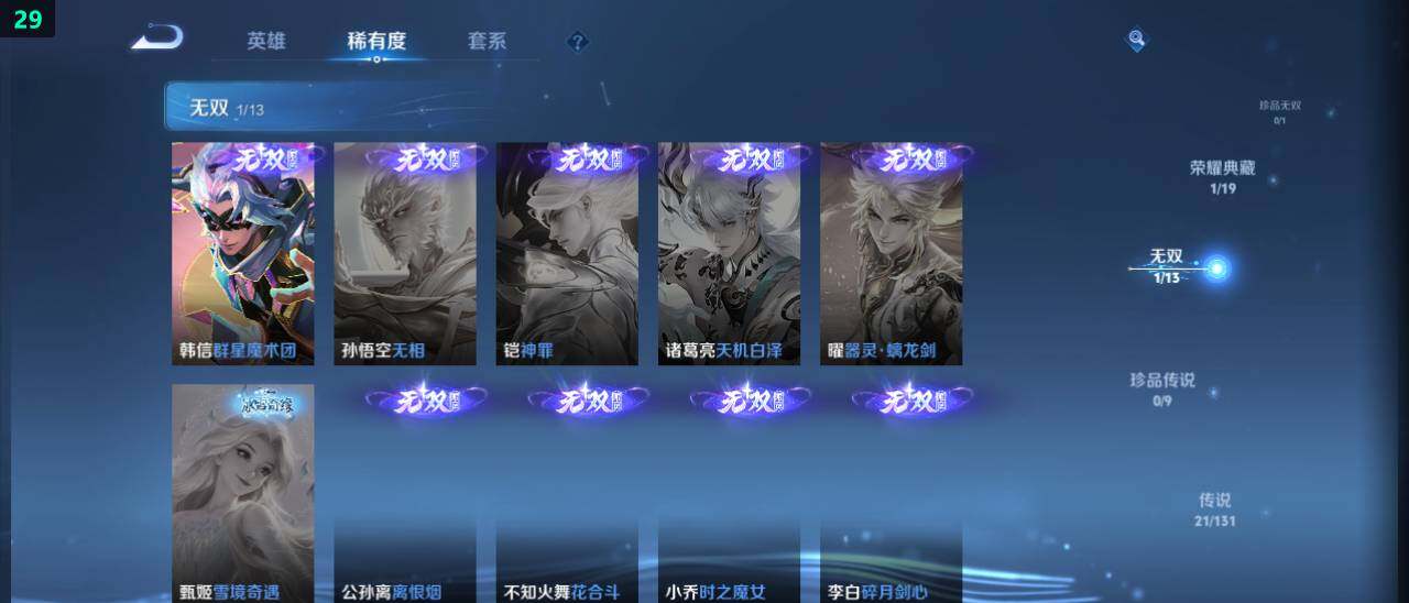 WZ03462255王者荣耀账号详情图12