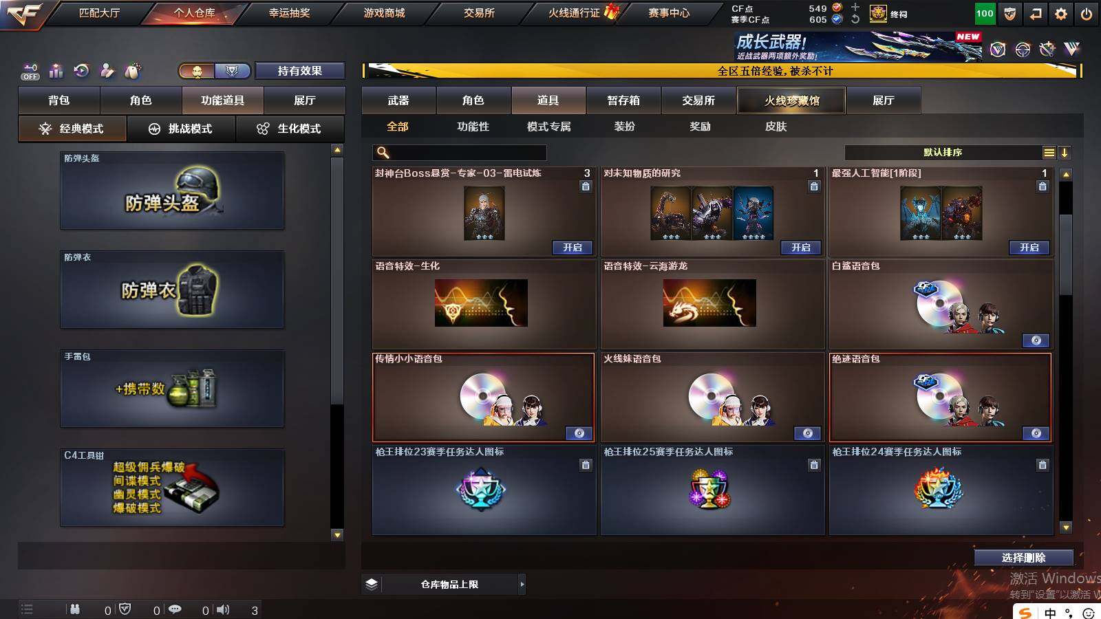 CFCMW422256穿越火线账号详情图23