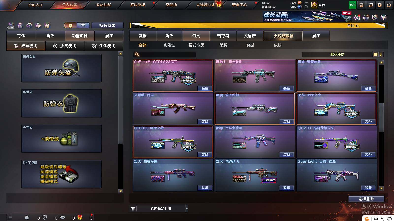 CFCMW422256穿越火线账号详情图30