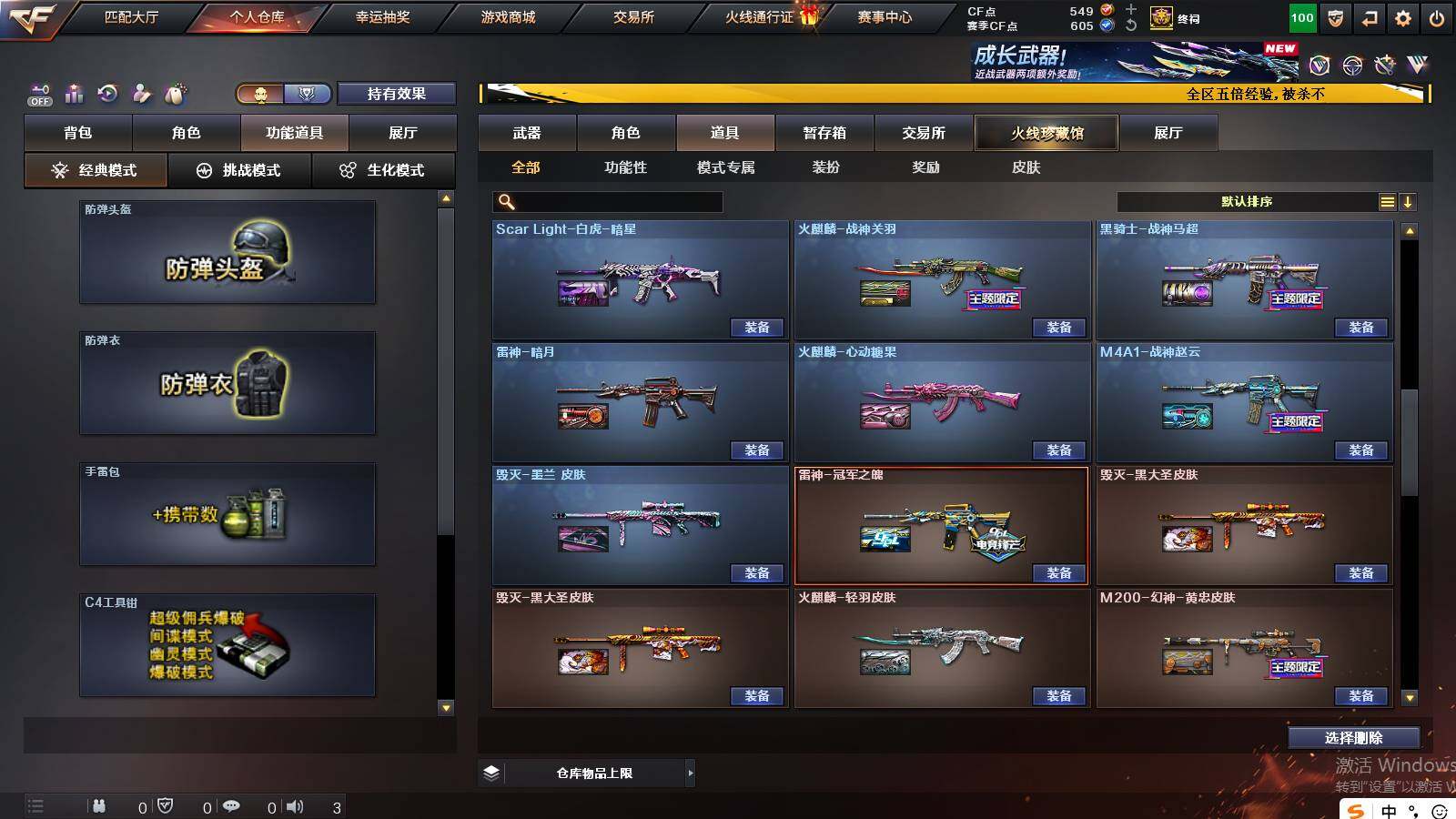 CFCMW422256穿越火线账号详情图31