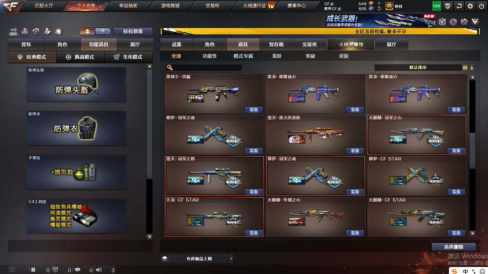 CFCMW422256穿越火线账号详情图32